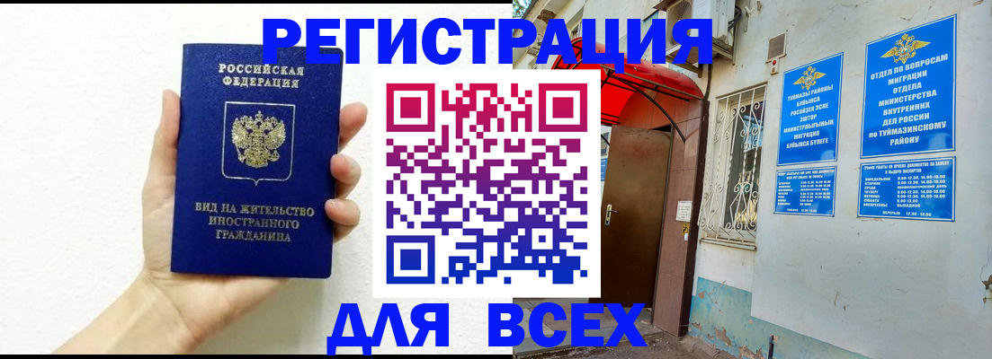 прописка законно в Анжеро-Судженске