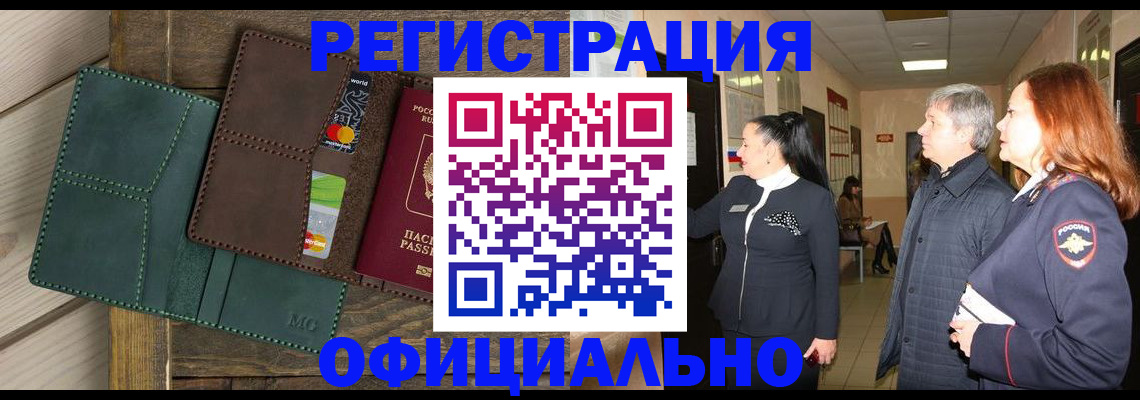 прописка штамп в Анжеро-Судженске